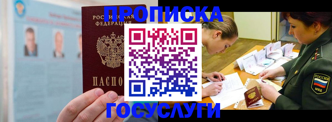 временная регистрация в Лузе